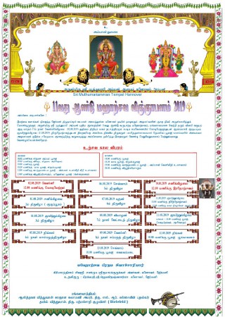மஹோற்சவ விஞ்ஞாபனம் 2019 / Jahres Festival 2019
